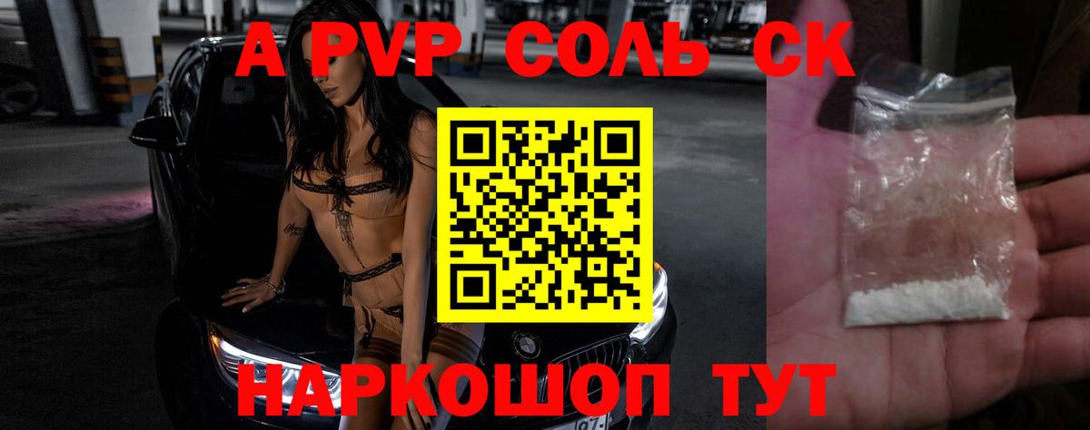 А ПВП крисы CK Ноябрьск