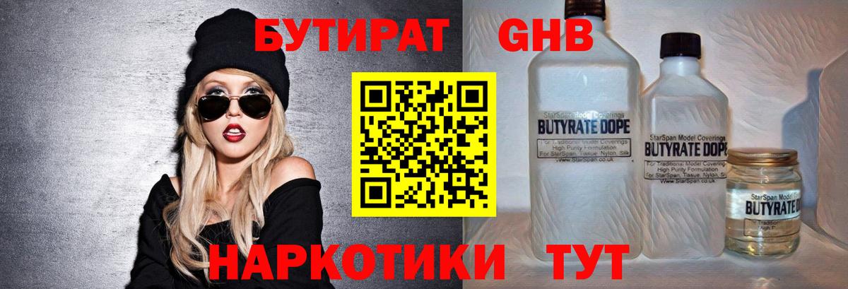 БУТИРАТ 99%  Вход с VPN  Ноябрьск 