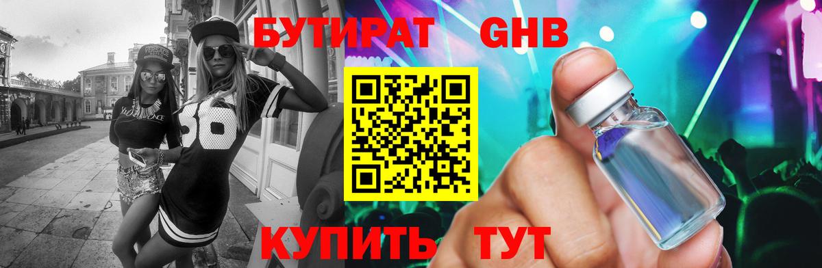 БУТИРАТ жидкий экстази Ноябрьск