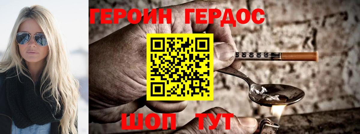 Героин белый Ноябрьск