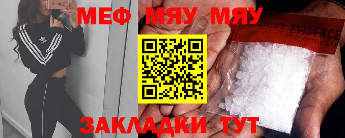 МЯУ-МЯУ 4 MMC  МЕФ  купить закладку  Вход с VPN  Меф mephedrone  Ноябрьск 