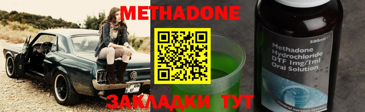 Метадон кристалл Ноябрьск
