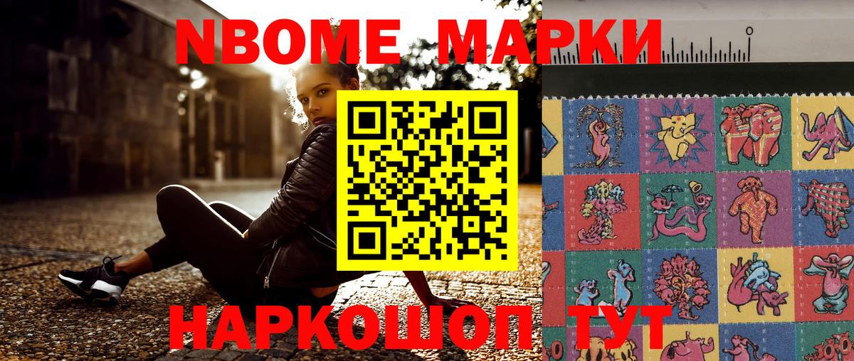 Марки N-bome 1,5мг Ноябрьск